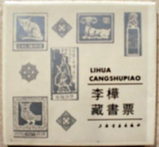 Lihua Cangshupiao