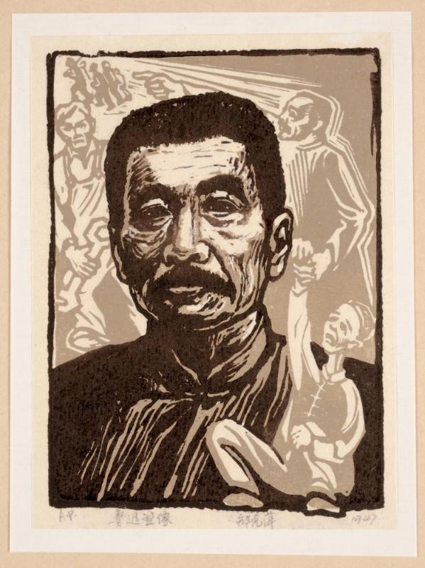 鲁迅画像》(Portrait of Lu Xun) – Works – University Museums