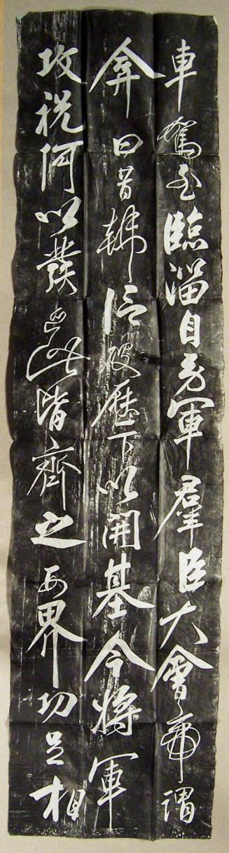 Rubbing of Yue Fei's writing